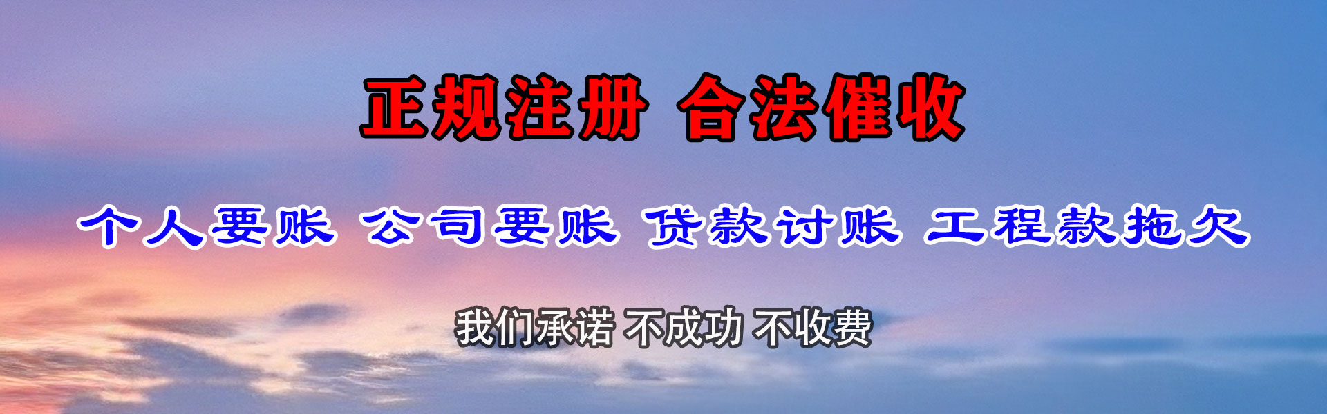 南通清债公司